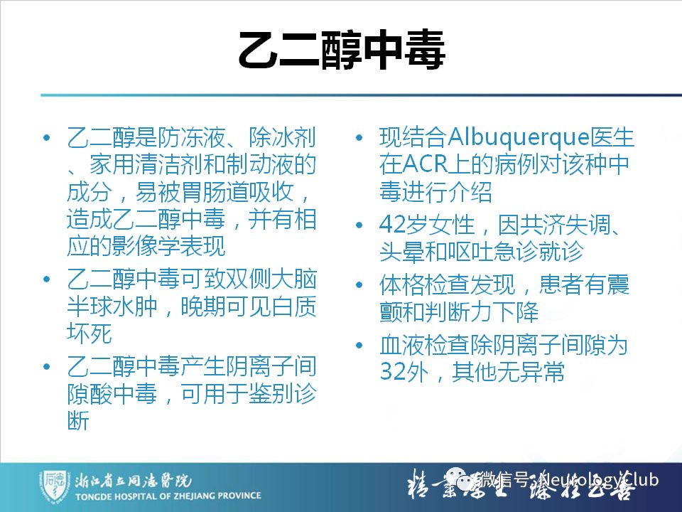 影像PPT - 【PPT】双侧基底节病变的影像诊断和鉴别诊断-35