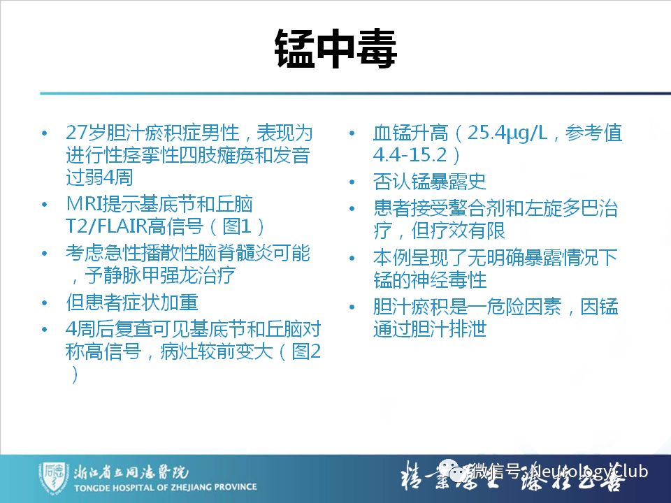影像PPT - 【PPT】双侧基底节病变的影像诊断和鉴别诊断-42