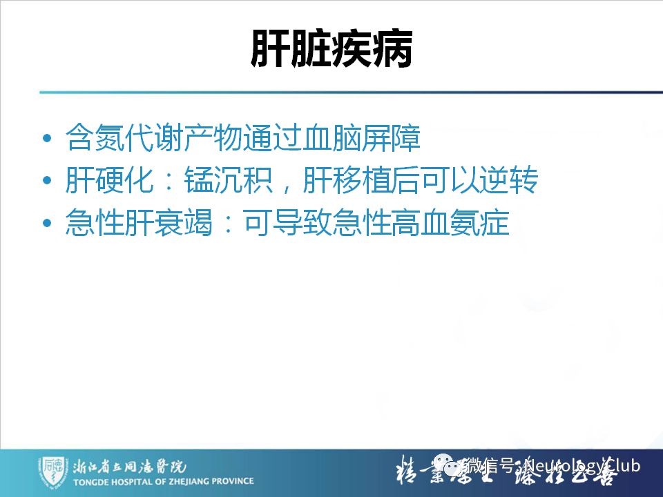 影像PPT - 【PPT】双侧基底节病变的影像诊断和鉴别诊断-45