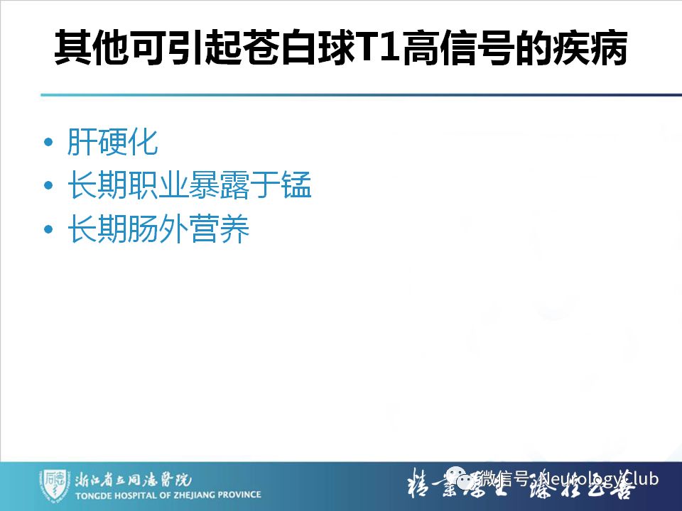 影像PPT - 【PPT】双侧基底节病变的影像诊断和鉴别诊断-48