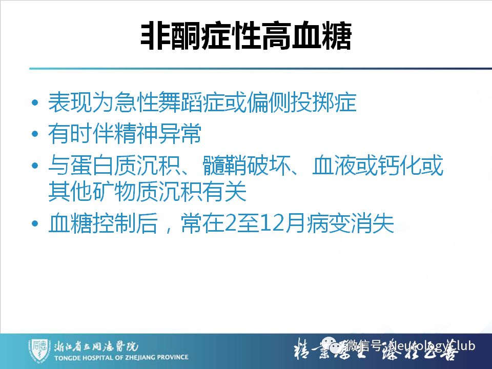 影像PPT - 【PPT】双侧基底节病变的影像诊断和鉴别诊断-50