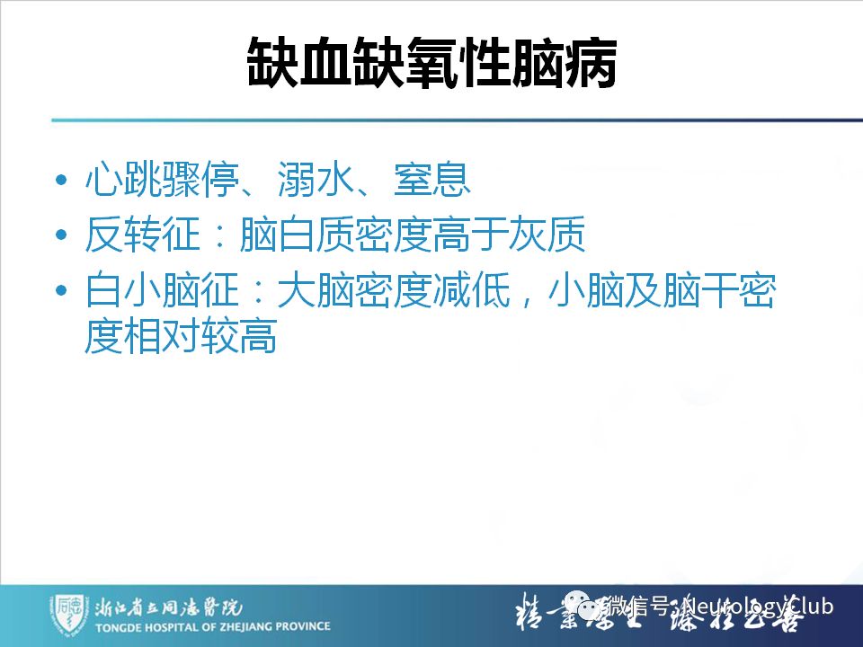 影像PPT - 【PPT】双侧基底节病变的影像诊断和鉴别诊断-56