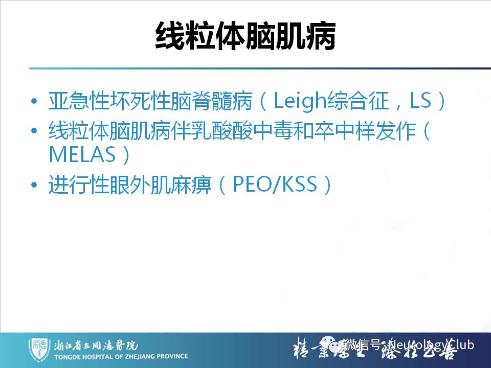 影像PPT - 【PPT】双侧基底节病变的影像诊断和鉴别诊断-61