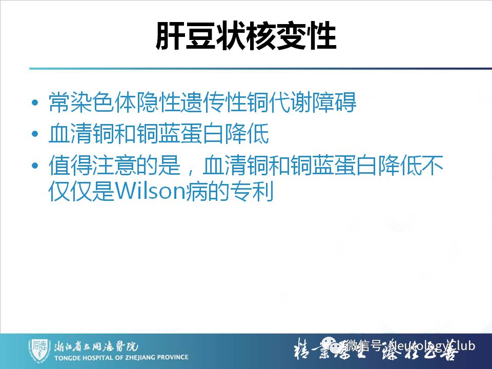 影像PPT - 【PPT】双侧基底节病变的影像诊断和鉴别诊断-66
