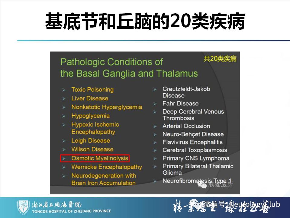 影像PPT - 【PPT】双侧基底节病变的影像诊断和鉴别诊断-69