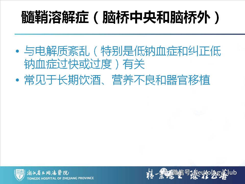 影像PPT - 【PPT】双侧基底节病变的影像诊断和鉴别诊断-70