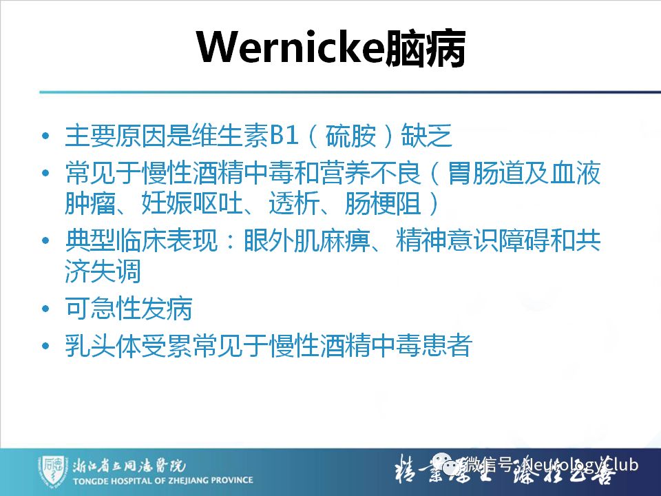影像PPT - 【PPT】双侧基底节病变的影像诊断和鉴别诊断-75