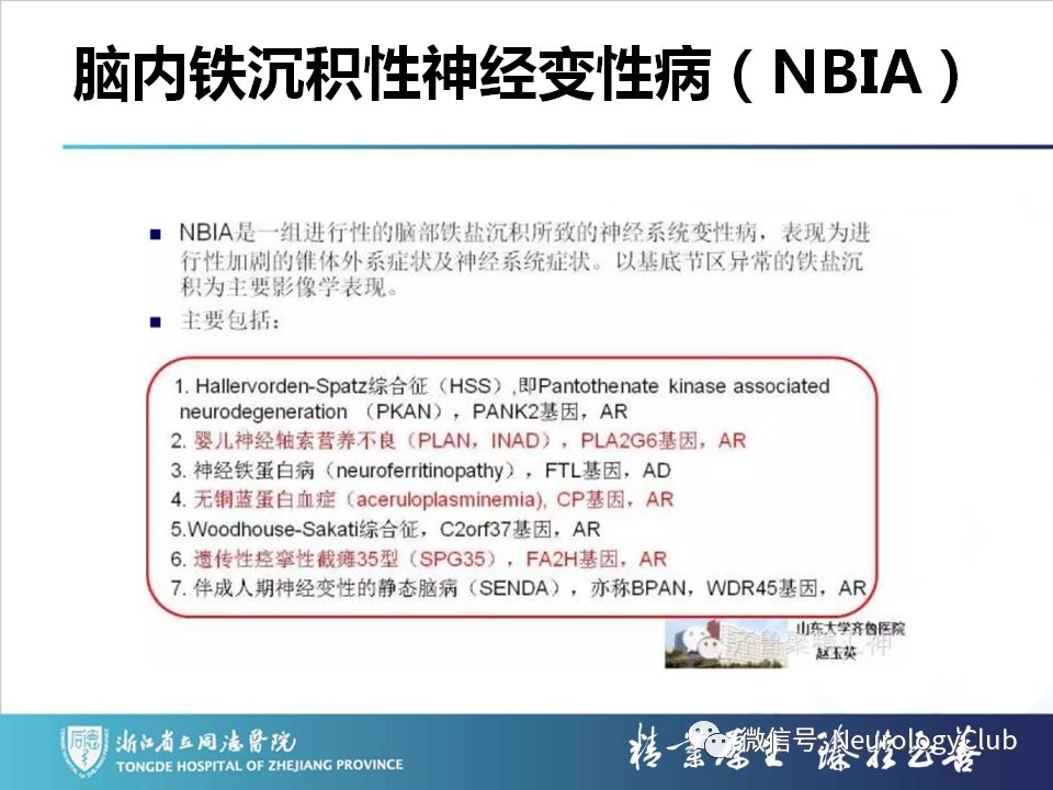 影像PPT - 【PPT】双侧基底节病变的影像诊断和鉴别诊断-78