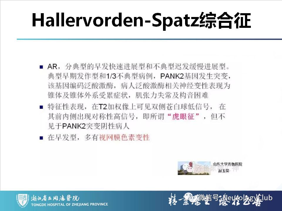影像PPT - 【PPT】双侧基底节病变的影像诊断和鉴别诊断-79