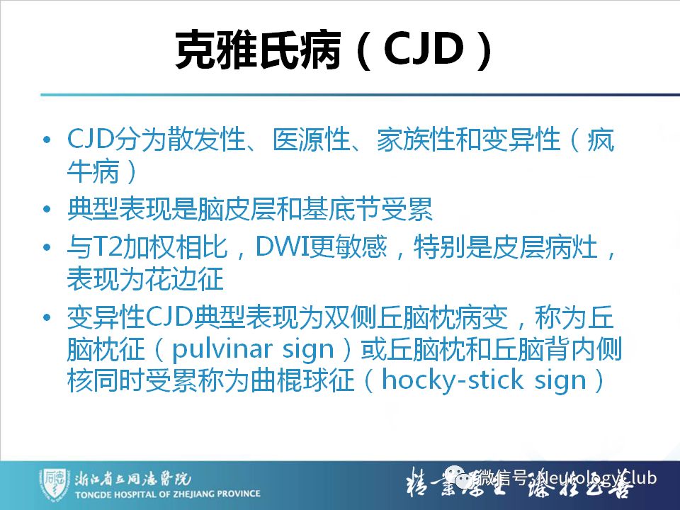 影像PPT - 【PPT】双侧基底节病变的影像诊断和鉴别诊断-82