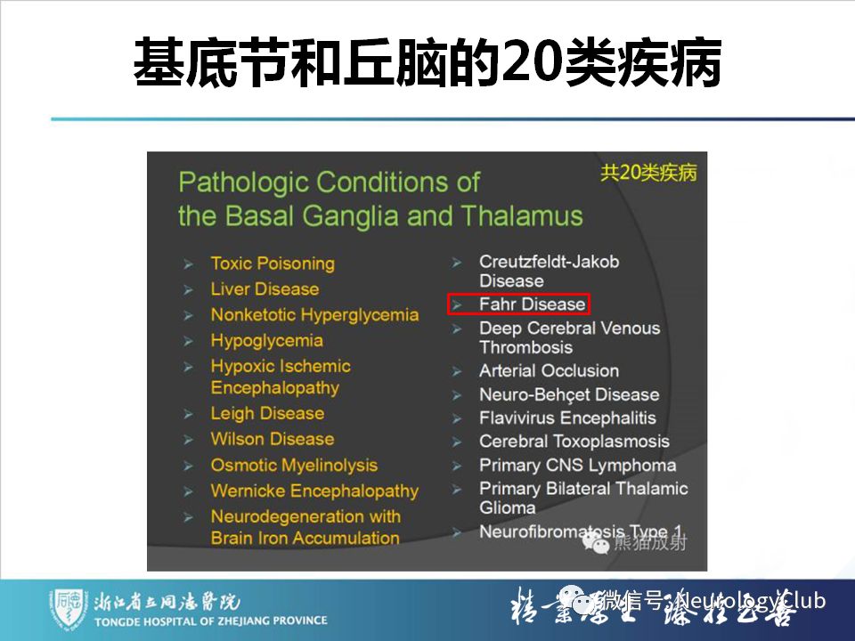 影像PPT - 【PPT】双侧基底节病变的影像诊断和鉴别诊断-84