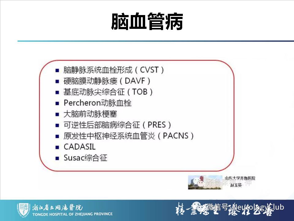影像PPT - 【PPT】双侧基底节病变的影像诊断和鉴别诊断-93