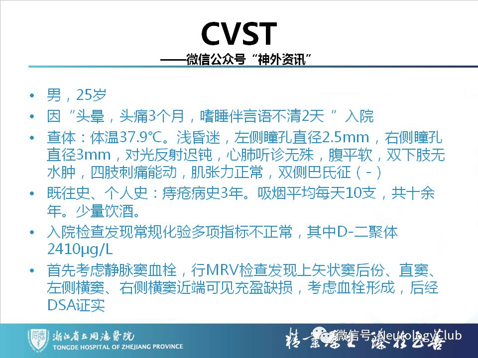 影像PPT - 【PPT】双侧基底节病变的影像诊断和鉴别诊断-104