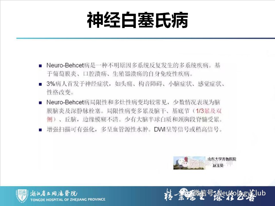 影像PPT - 【PPT】双侧基底节病变的影像诊断和鉴别诊断-136