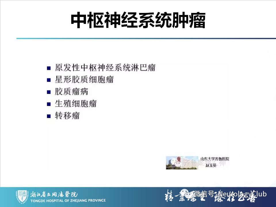影像PPT - 【PPT】双侧基底节病变的影像诊断和鉴别诊断-150