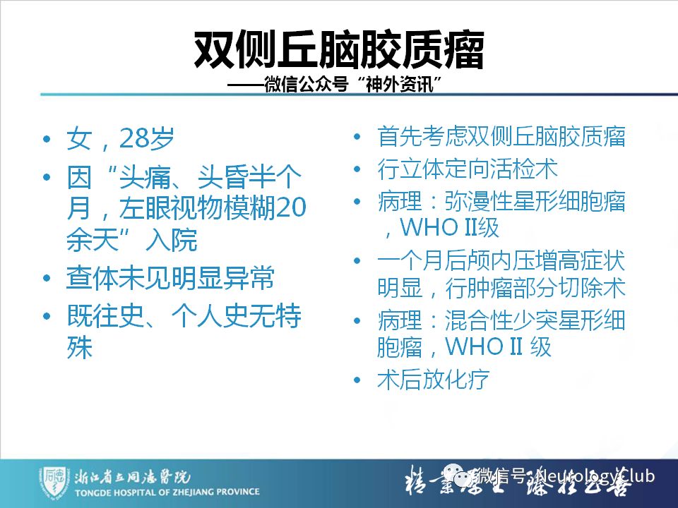 影像PPT - 【PPT】双侧基底节病变的影像诊断和鉴别诊断-156