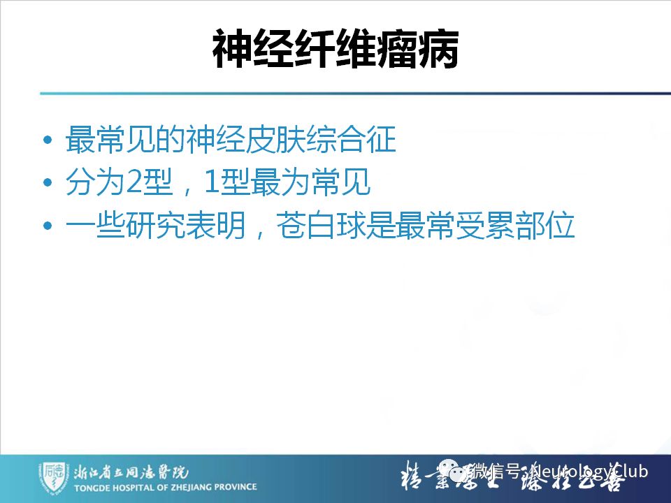 影像PPT - 【PPT】双侧基底节病变的影像诊断和鉴别诊断-162