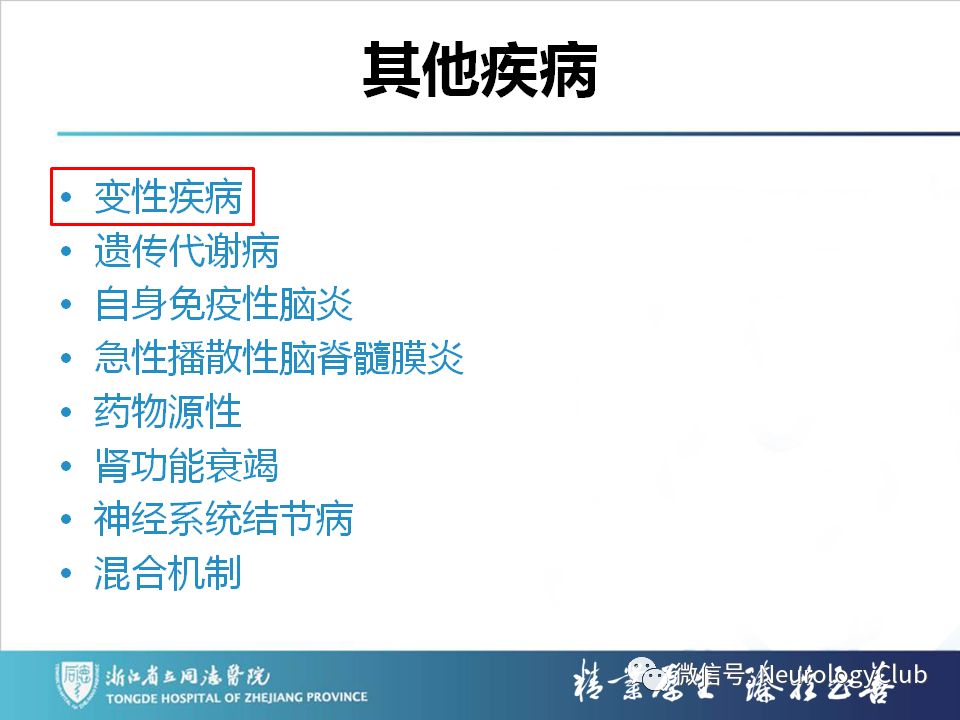 影像PPT - 【PPT】双侧基底节病变的影像诊断和鉴别诊断-165