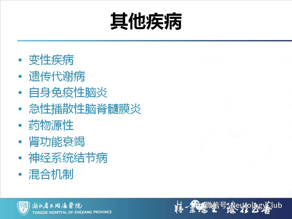 影像PPT - 【PPT】双侧基底节病变的影像诊断和鉴别诊断-164