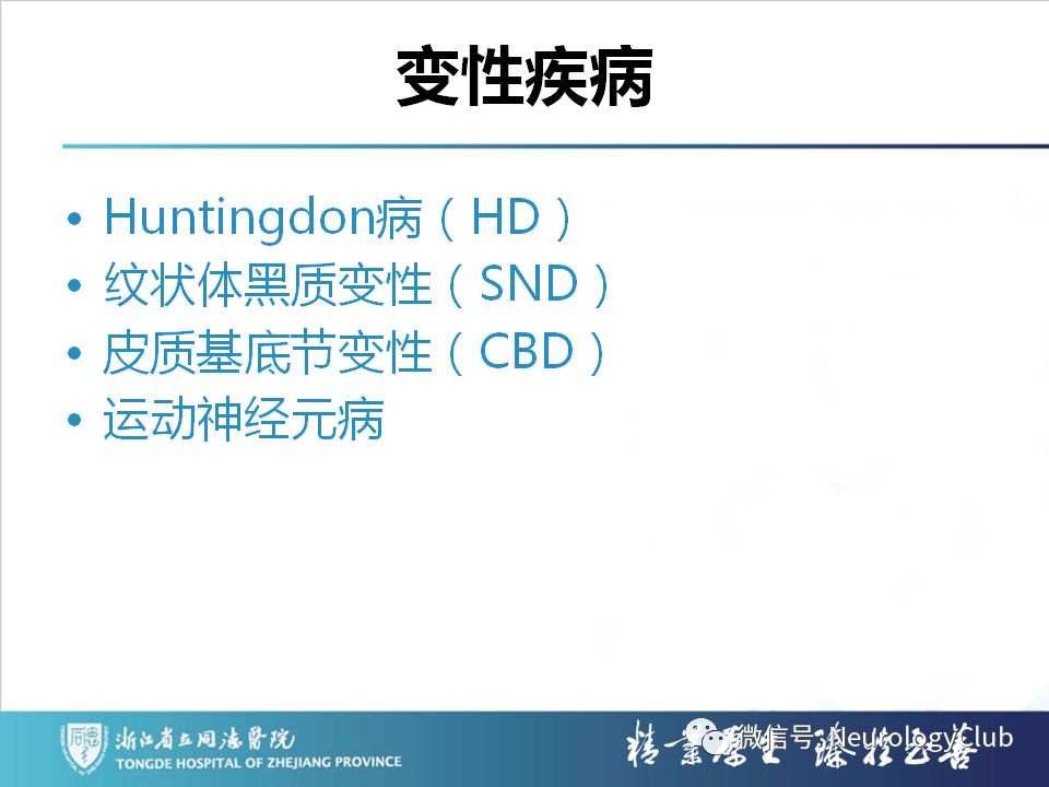 影像PPT - 【PPT】双侧基底节病变的影像诊断和鉴别诊断-166