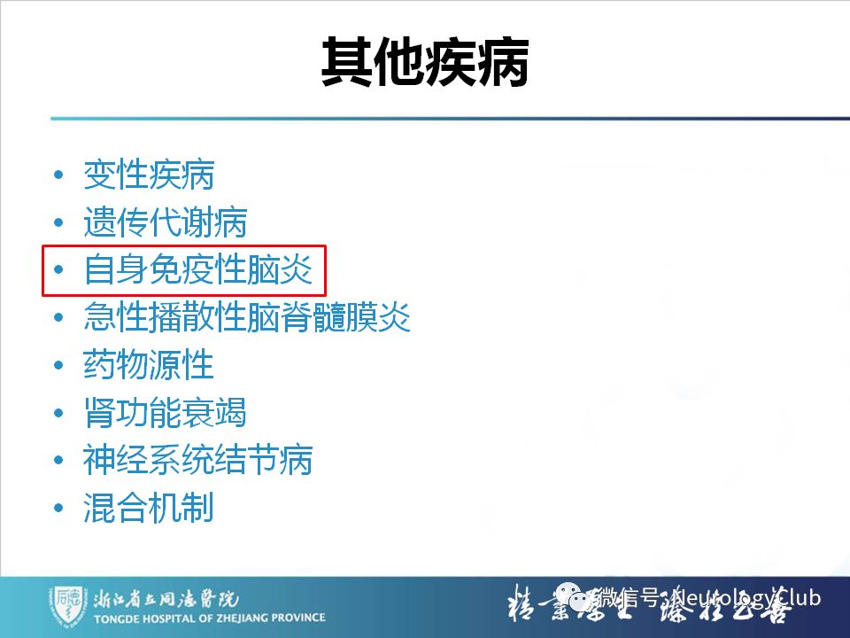 影像PPT - 【PPT】双侧基底节病变的影像诊断和鉴别诊断-176