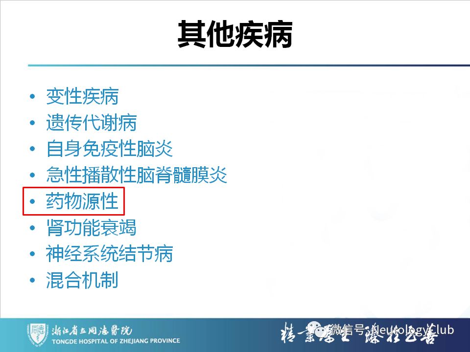 影像PPT - 【PPT】双侧基底节病变的影像诊断和鉴别诊断-180