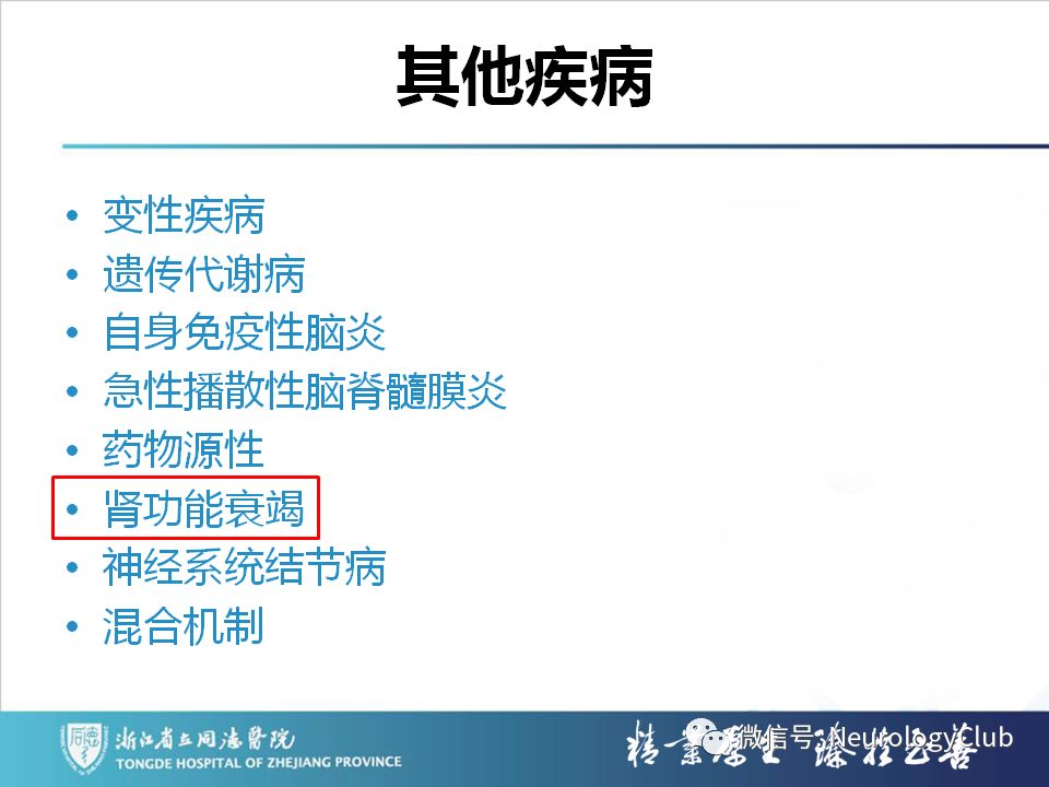 影像PPT - 【PPT】双侧基底节病变的影像诊断和鉴别诊断-183