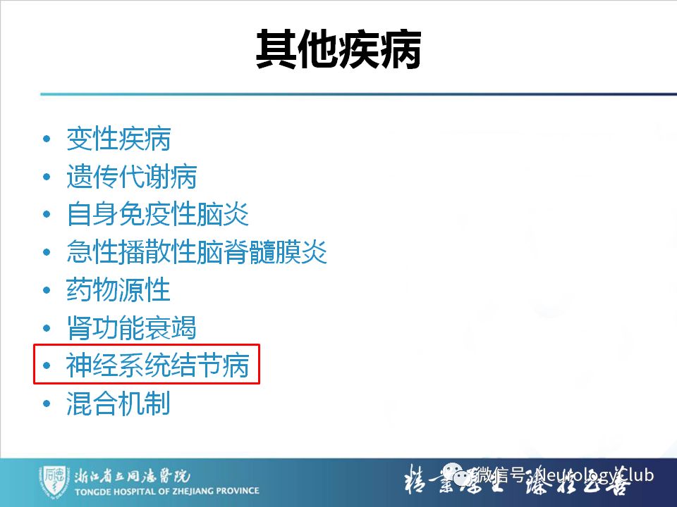 影像PPT - 【PPT】双侧基底节病变的影像诊断和鉴别诊断-191