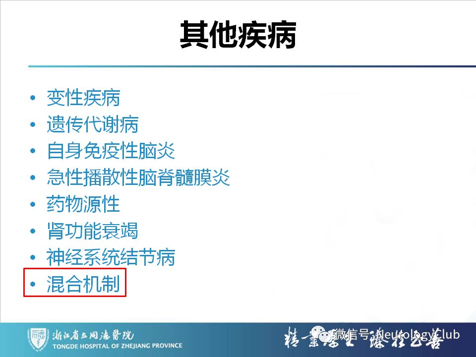 影像PPT - 【PPT】双侧基底节病变的影像诊断和鉴别诊断-193