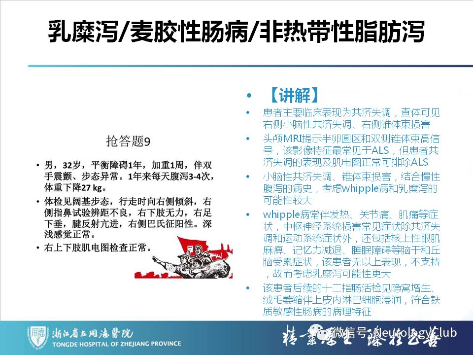 影像PPT - 【PPT】双侧基底节病变的影像诊断和鉴别诊断-195