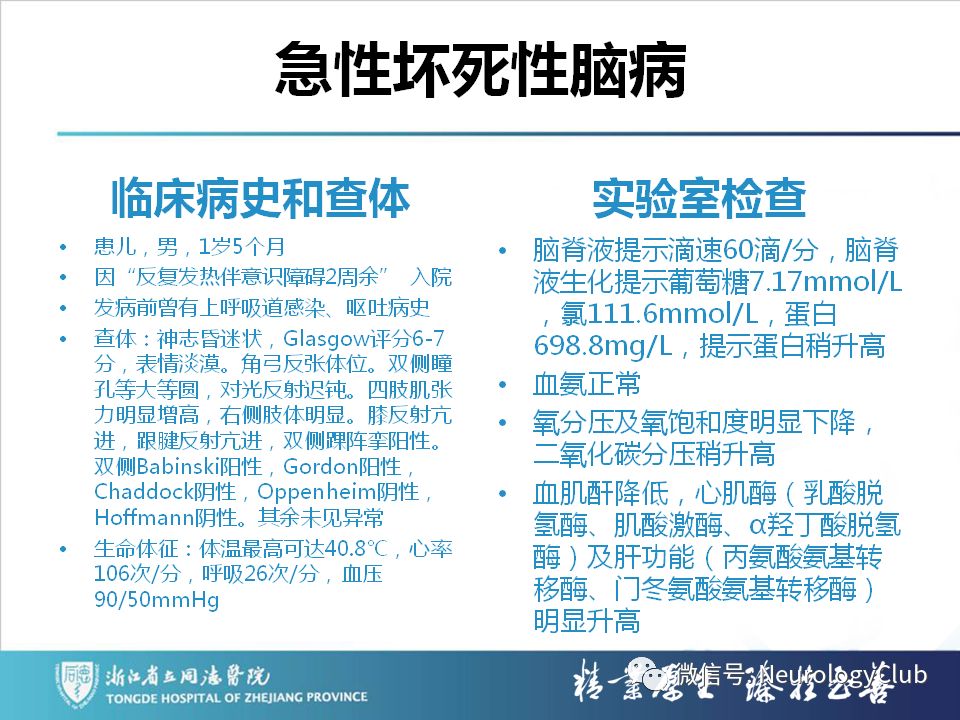影像PPT - 【PPT】双侧基底节病变的影像诊断和鉴别诊断-196