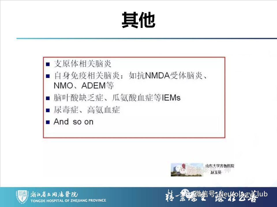 影像PPT - 【PPT】双侧基底节病变的影像诊断和鉴别诊断-198