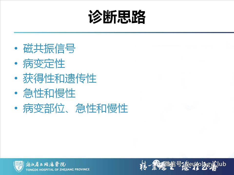 影像PPT - 【PPT】双侧基底节病变的影像诊断和鉴别诊断-200