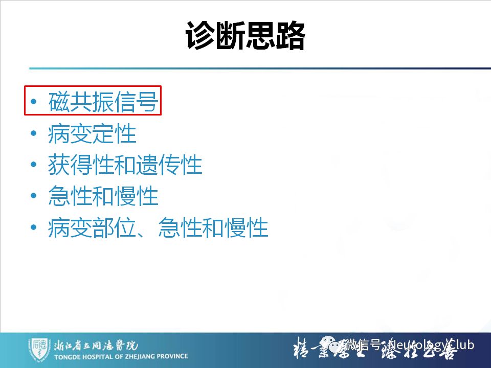 影像PPT - 【PPT】双侧基底节病变的影像诊断和鉴别诊断-201