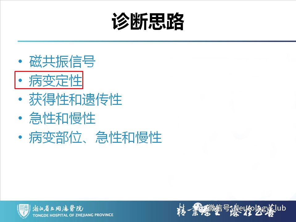 影像PPT - 【PPT】双侧基底节病变的影像诊断和鉴别诊断-205
