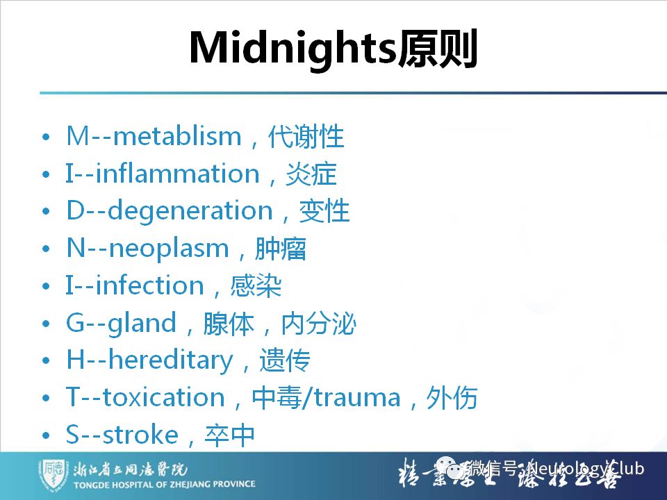 影像PPT - 【PPT】双侧基底节病变的影像诊断和鉴别诊断-206