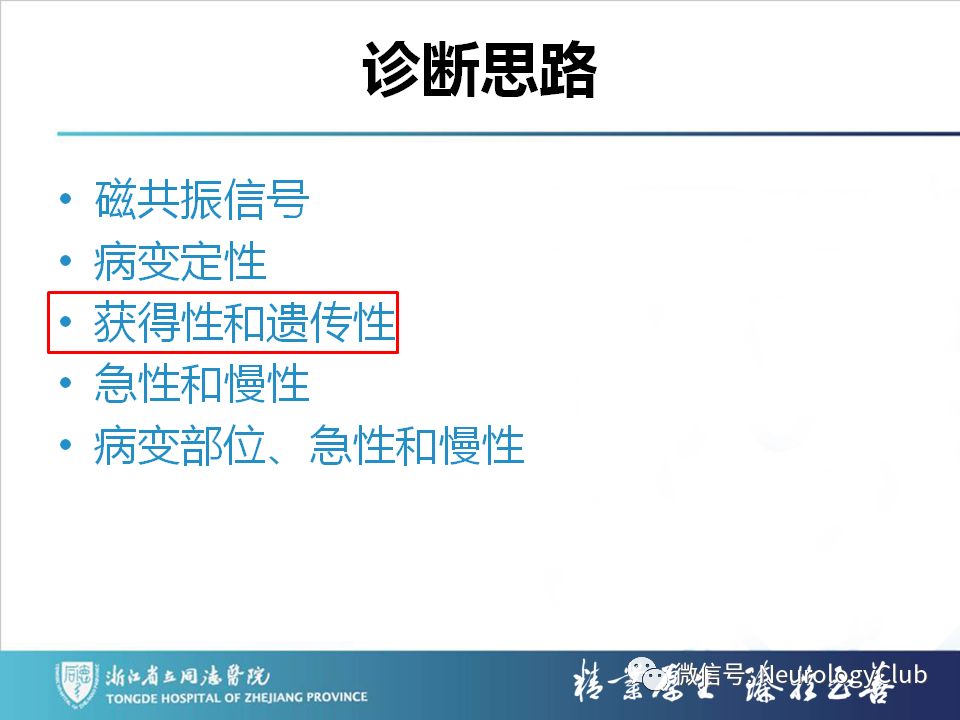 影像PPT - 【PPT】双侧基底节病变的影像诊断和鉴别诊断-211