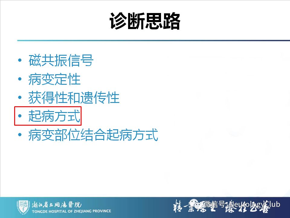 影像PPT - 【PPT】双侧基底节病变的影像诊断和鉴别诊断-213