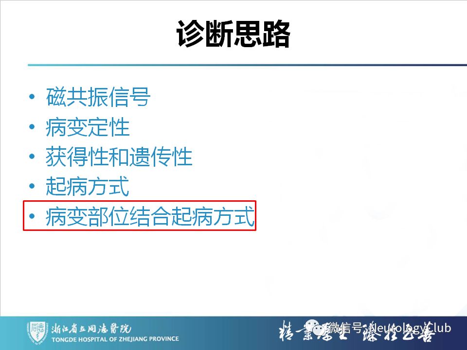 影像PPT - 【PPT】双侧基底节病变的影像诊断和鉴别诊断-215