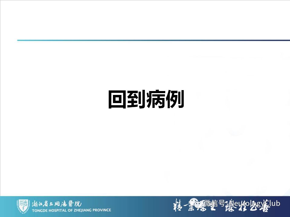 影像PPT - 【PPT】双侧基底节病变的影像诊断和鉴别诊断-236