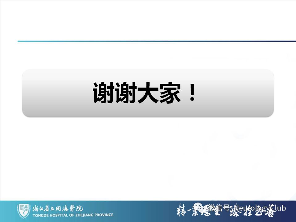 影像PPT - 【PPT】双侧基底节病变的影像诊断和鉴别诊断-238