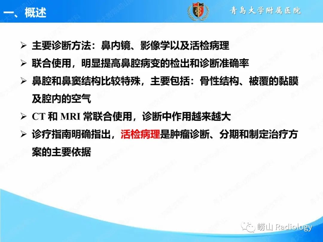 影像PPT - 【PPT】鼻腔鼻窦肿瘤和肿瘤样病变的影像学分析思路-4