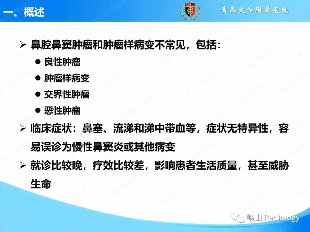 影像PPT - 【PPT】鼻腔鼻窦肿瘤和肿瘤样病变的影像学分析思路-3