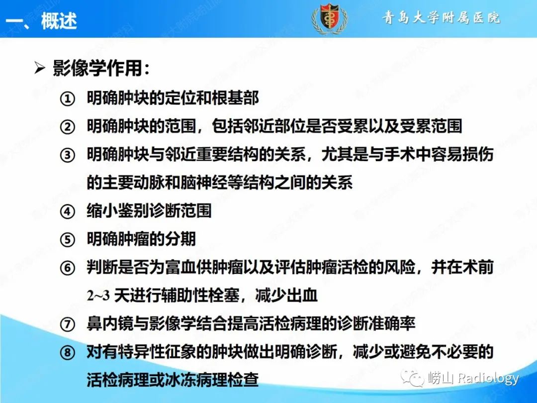 影像PPT - 【PPT】鼻腔鼻窦肿瘤和肿瘤样病变的影像学分析思路-5