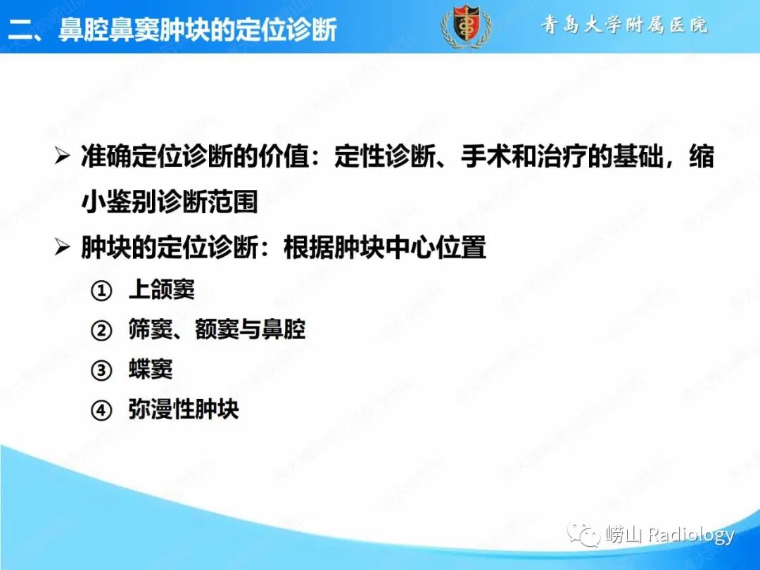 影像PPT - 【PPT】鼻腔鼻窦肿瘤和肿瘤样病变的影像学分析思路-6