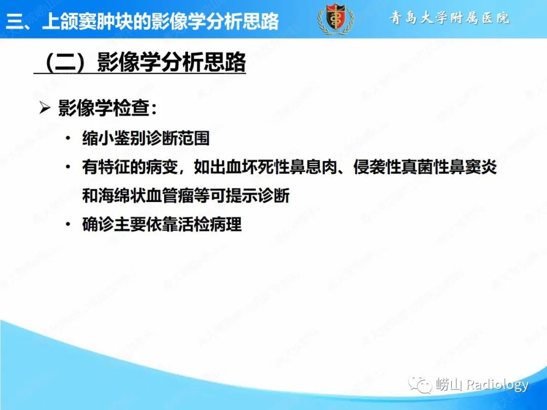 影像PPT - 【PPT】鼻腔鼻窦肿瘤和肿瘤样病变的影像学分析思路-8