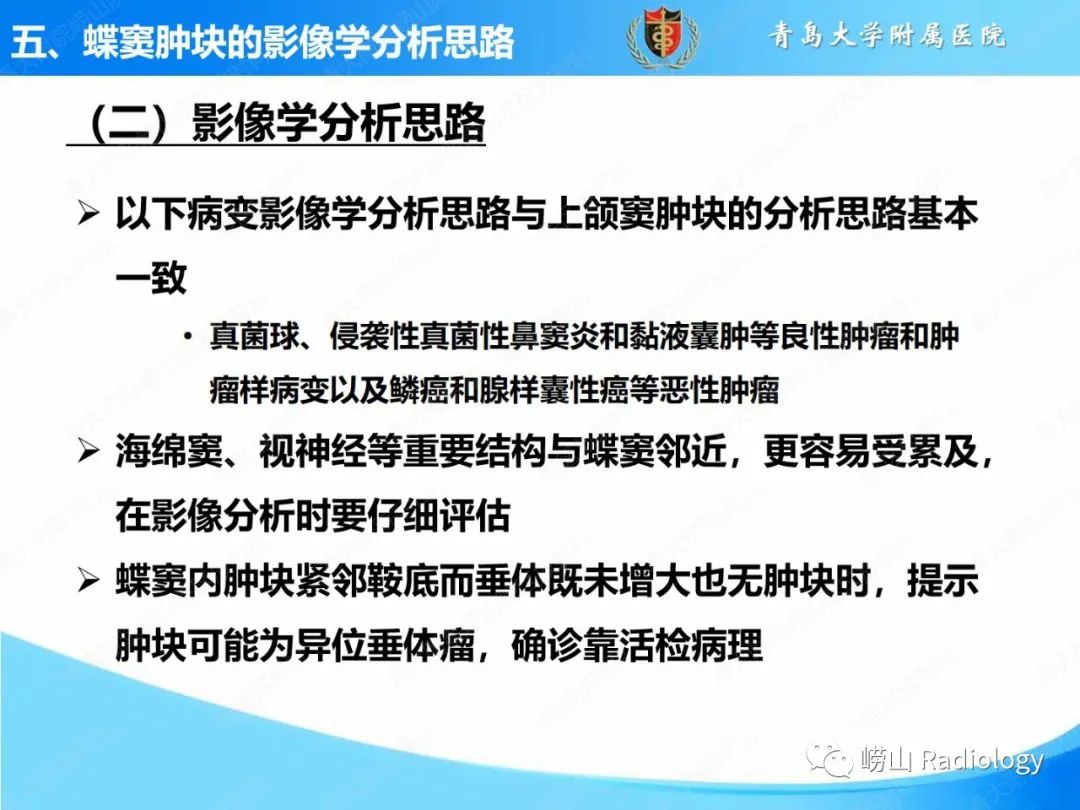 影像PPT - 【PPT】鼻腔鼻窦肿瘤和肿瘤样病变的影像学分析思路-31