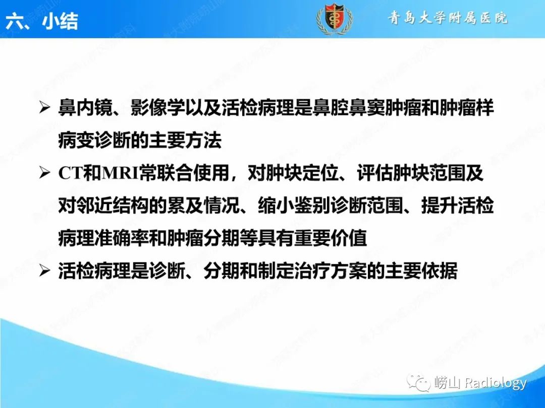 影像PPT - 【PPT】鼻腔鼻窦肿瘤和肿瘤样病变的影像学分析思路-32