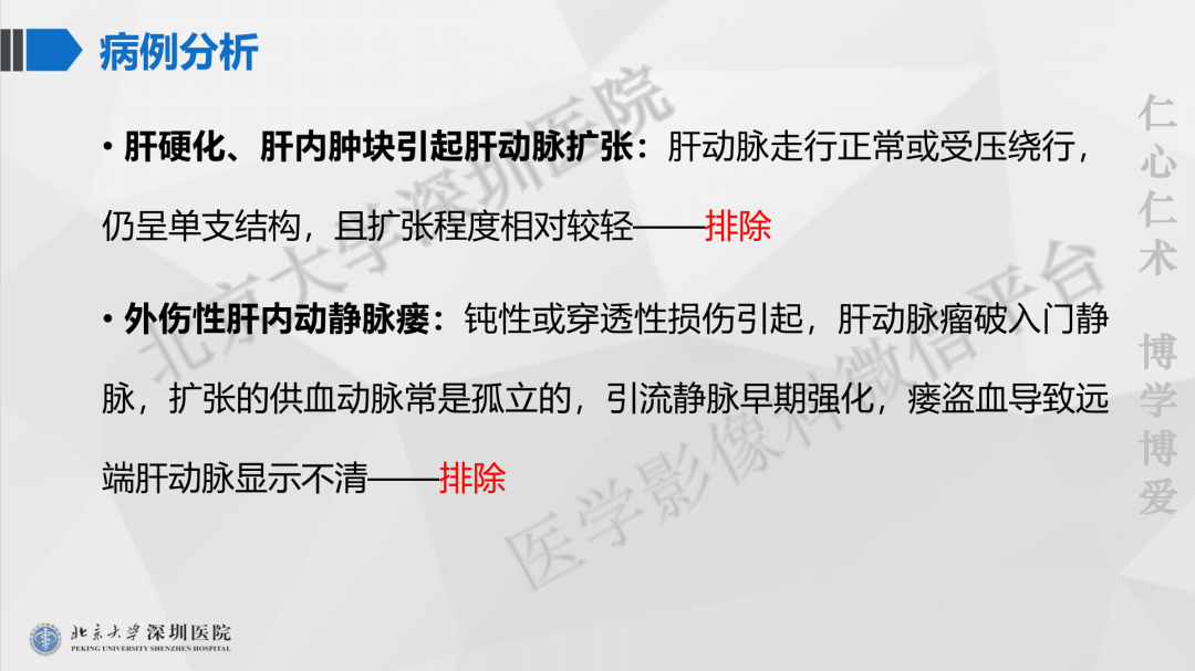 影像PPT - 【PPT】遗传性出血性毛细血管扩张症-13