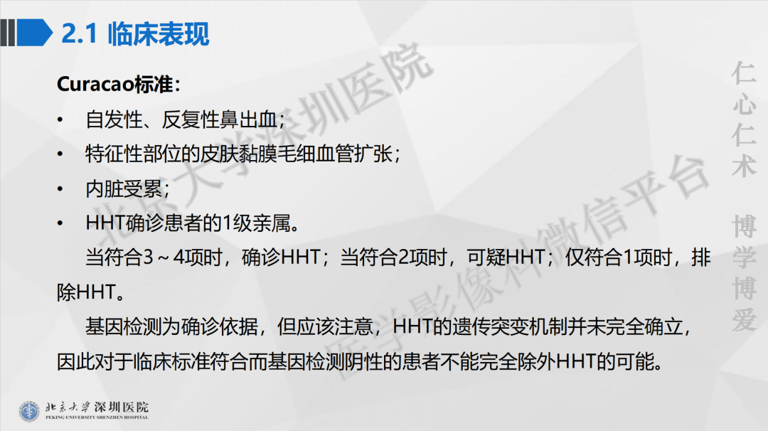 影像PPT - 【PPT】遗传性出血性毛细血管扩张症-21
